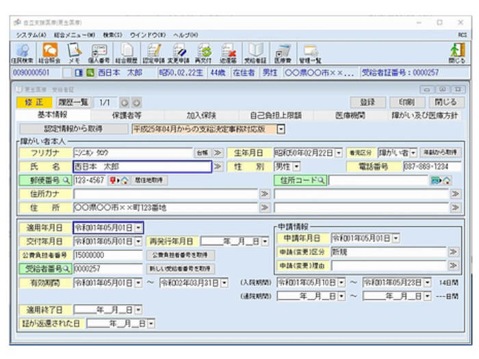 自立支援医療給付に幅広く対応