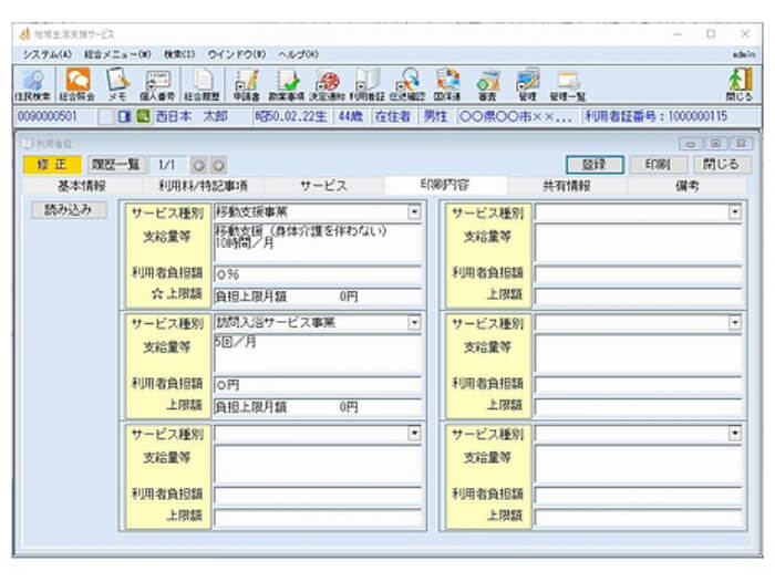 地域生活支援サービスにも連携